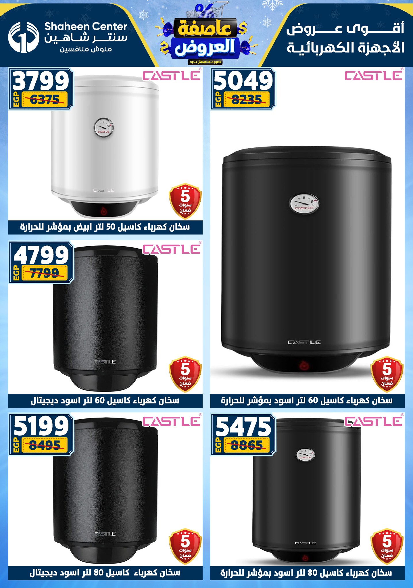 عروض سنتر شاهين من 1 يناير حتى 7 يناير 2026 page 150